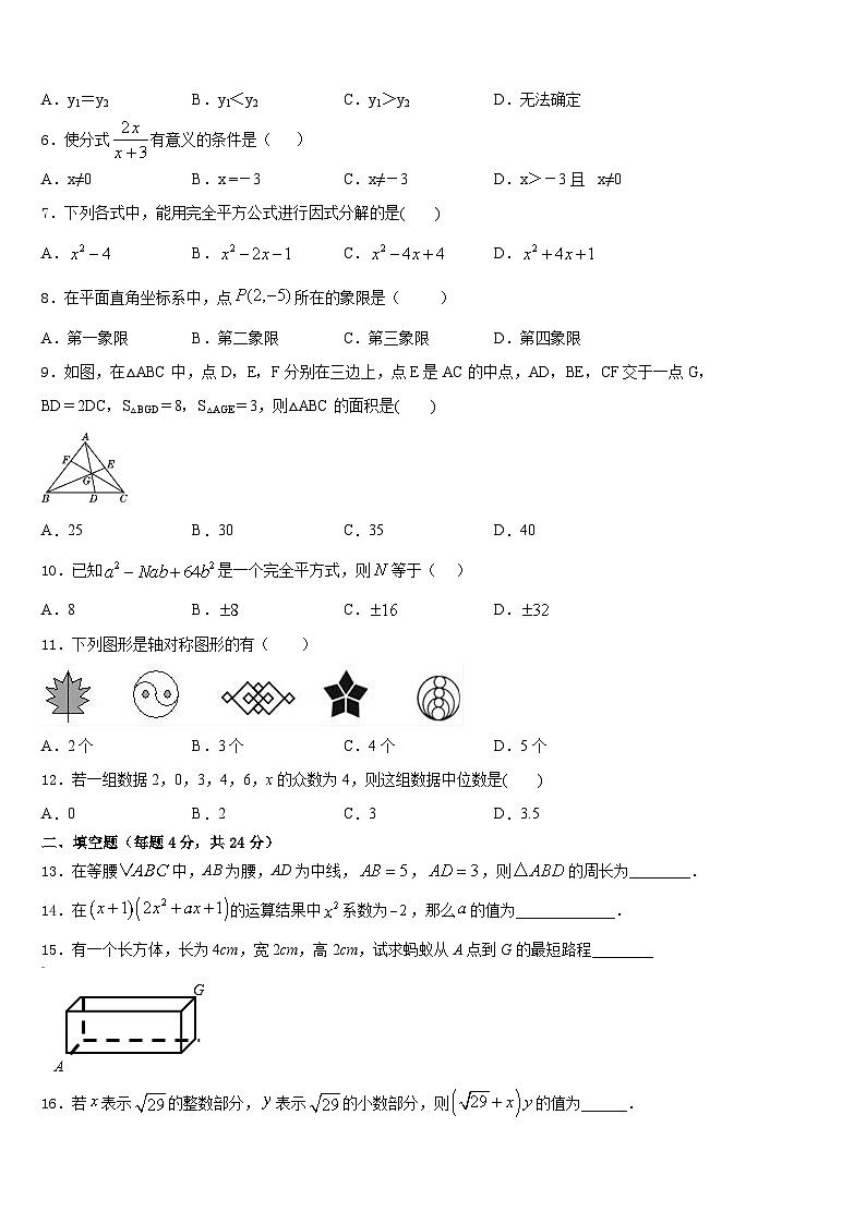 2023-2024学年广东省汕头市龙湖实验中学八年级数学第一学期期末达标测试试题含答案第2页