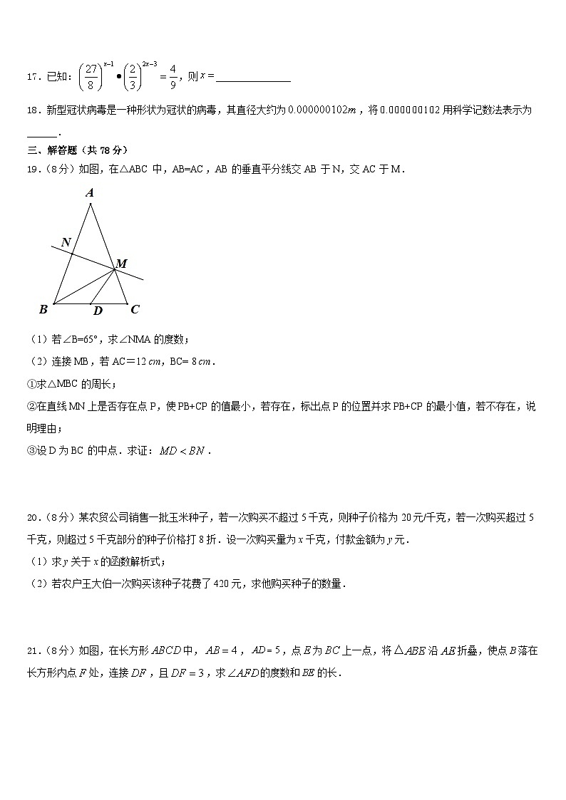 2023-2024学年广东省汕头市龙湖实验中学八年级数学第一学期期末达标测试试题含答案第3页