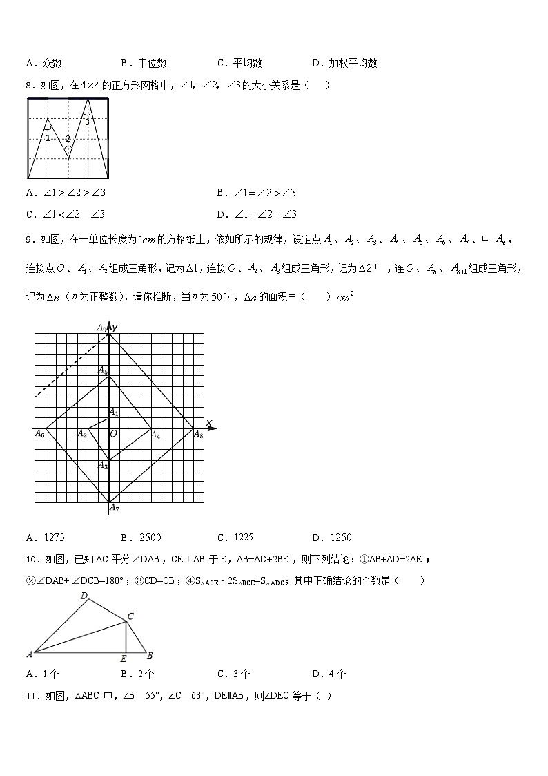 2023-2024学年广东省深圳市北环中学八上数学期末学业质量监测试题含答案第2页