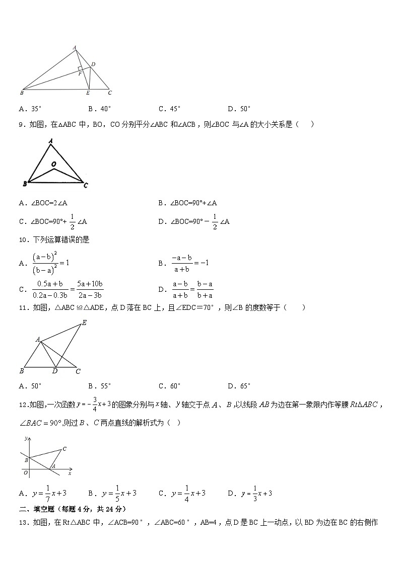 2023-2024学年广东省深圳市龙岗区德琳学校八年级数学第一学期期末联考模拟试题含答案第2页