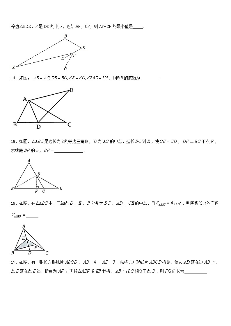2023-2024学年广东省深圳市龙岗区德琳学校八年级数学第一学期期末联考模拟试题含答案第3页