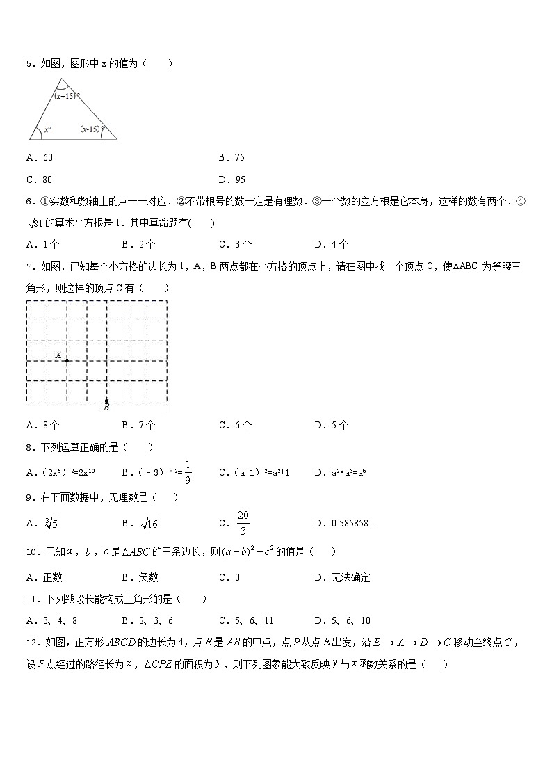 2023-2024学年广东省深圳市星火教育数学八年级第一学期期末达标检测试题含答案02
