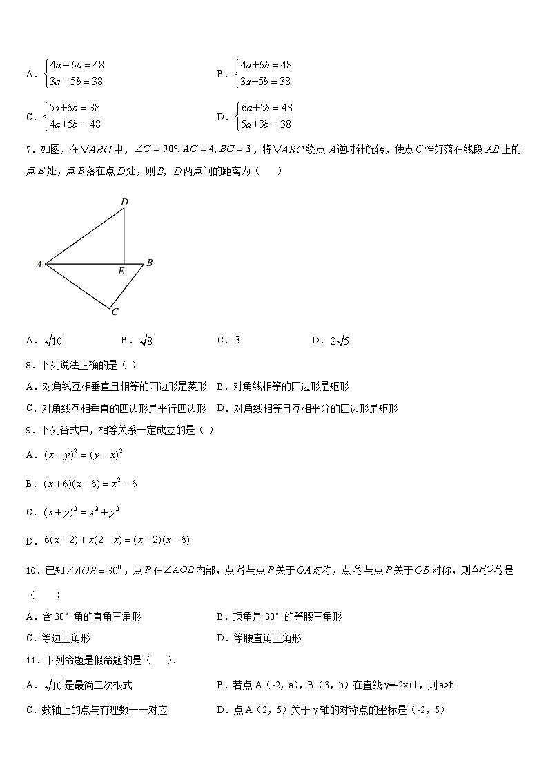 2023-2024学年广东省深圳市南山区北师大附中数学八年级第一学期期末综合测试模拟试题含答案02