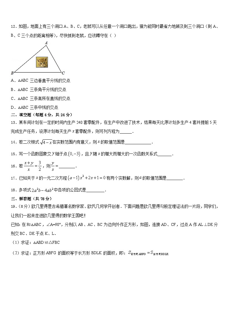 2023-2024学年广东省深圳市南山区北师大附中数学八年级第一学期期末综合测试模拟试题含答案03