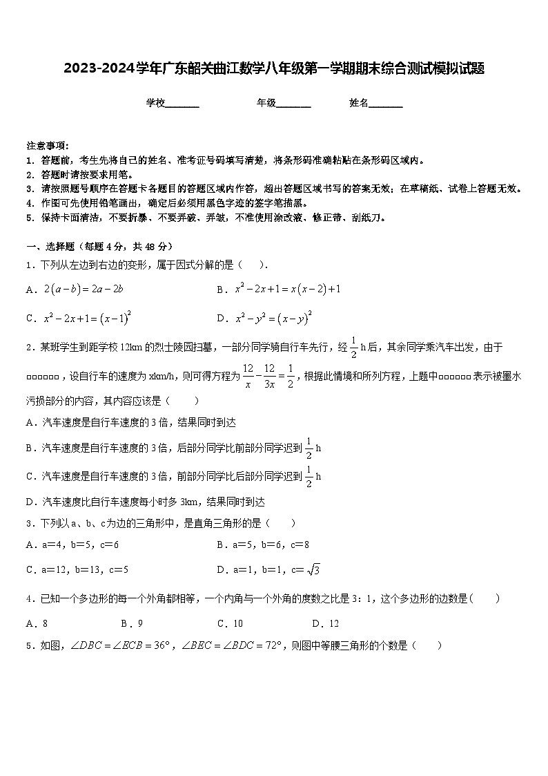 2023-2024学年广东韶关曲江数学八年级第一学期期末综合测试模拟试题含答案01