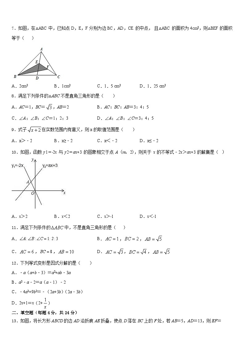 2023-2024学年广东省潮州市潮安区雅博学校八上数学期末综合测试试题含答案02
