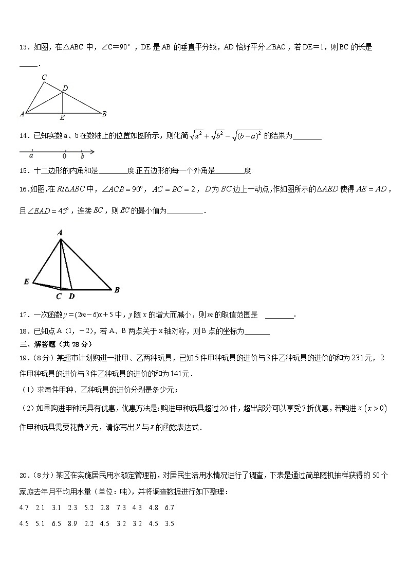2023-2024学年广东省花都区联安中学数学八年级第一学期期末复习检测试题含答案03