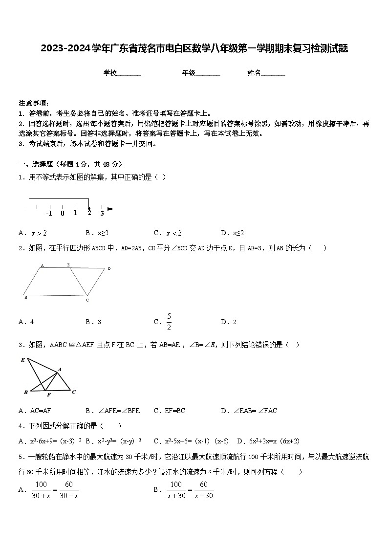 2023-2024学年广东省茂名市电白区数学八年级第一学期期末复习检测试题含答案01