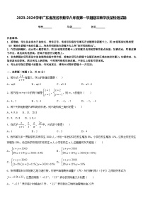 2023-2024学年广东省茂名市数学八年级第一学期期末教学质量检测试题含答案