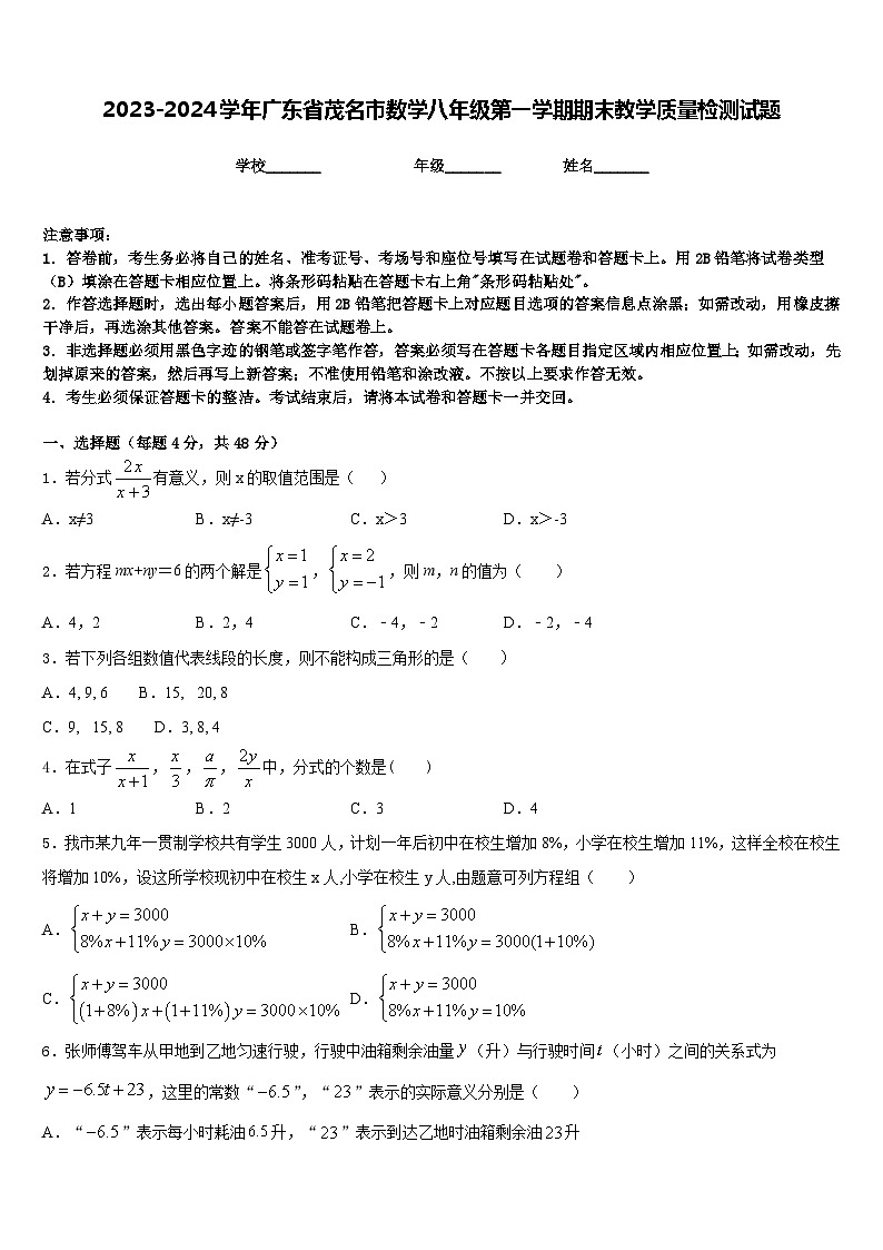 2023-2024学年广东省茂名市数学八年级第一学期期末教学质量检测试题含答案01