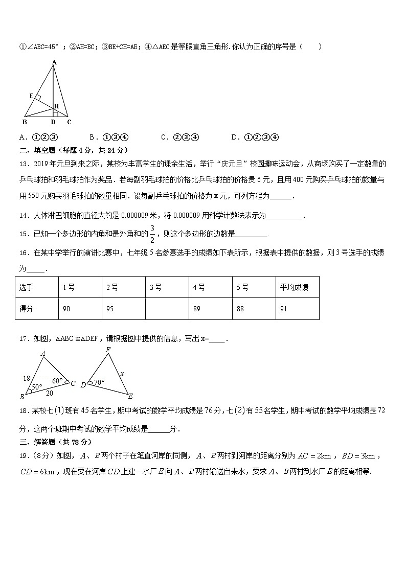 2023-2024学年广东省茂名市数学八年级第一学期期末教学质量检测试题含答案03