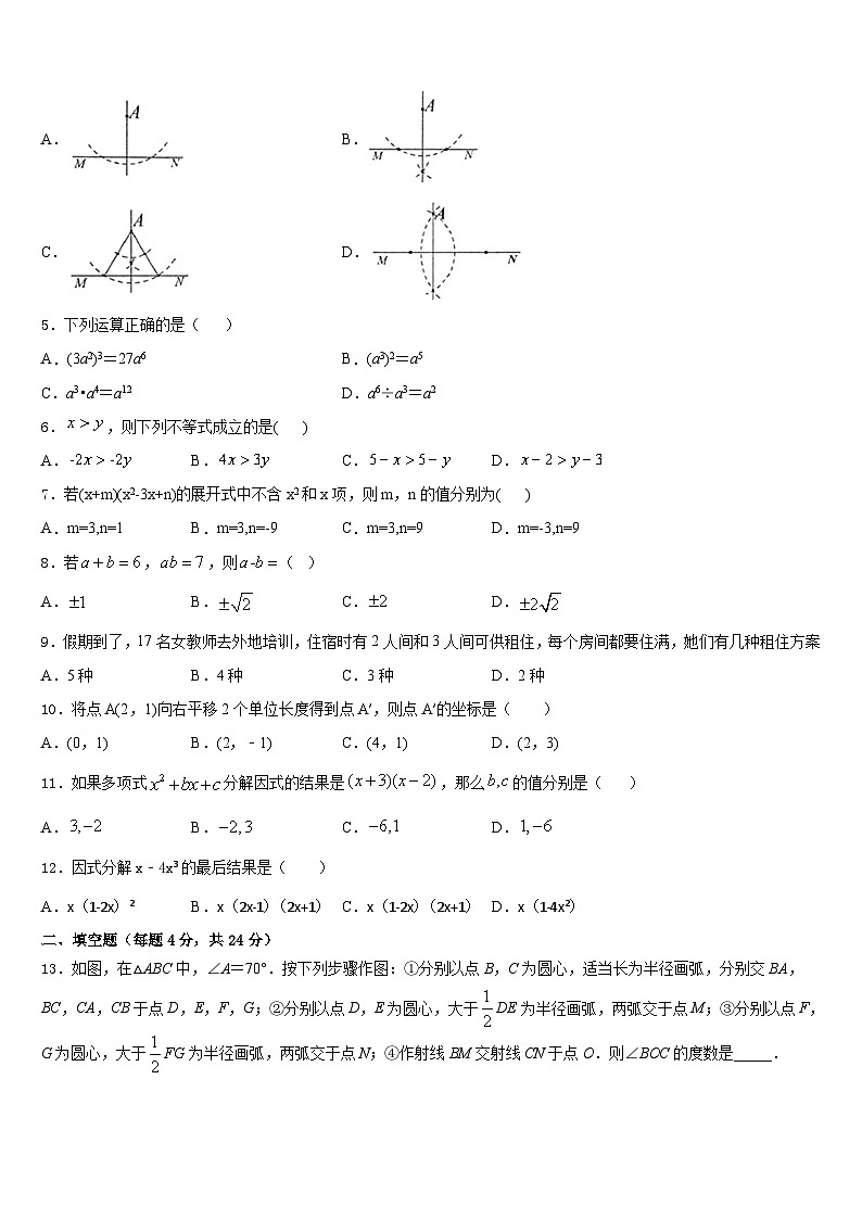 2023-2024学年广东省韶关市乐昌市数学八上期末调研模拟试题含答案第2页