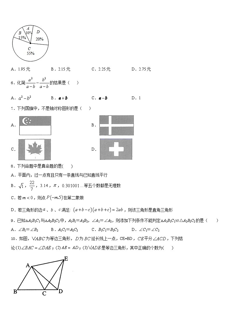 2023-2024学年广东省深圳市龙岗区深圳龙城初级中学数学八上期末学业质量监测模拟试题含答案02