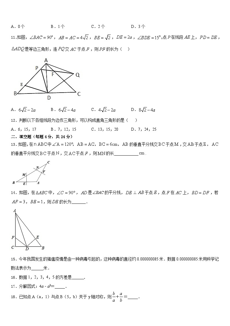 2023-2024学年广东省深圳市龙岗区深圳龙城初级中学数学八上期末学业质量监测模拟试题含答案03