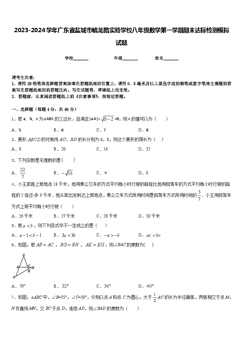 2023-2024学年广东省盐城市毓龙路实验学校八年级数学第一学期期末达标检测模拟试题含答案01