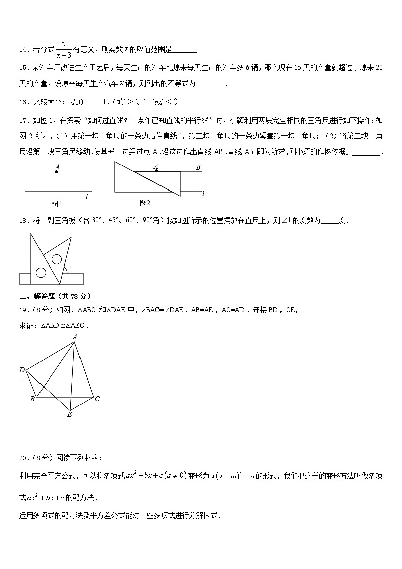 2023-2024学年广东省盐城市毓龙路实验学校八年级数学第一学期期末达标检测模拟试题含答案03