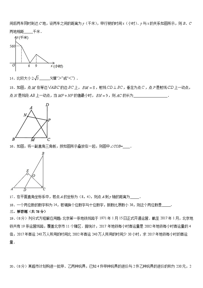 2023-2024学年广东省阳江市阳春八甲中学数学八年级第一学期期末复习检测试题含答案第3页