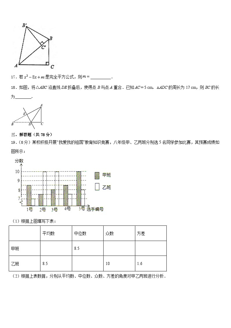 2023-2024学年广东省阳江市阳东区星重学校八年级数学第一学期期末调研模拟试题含答案第3页