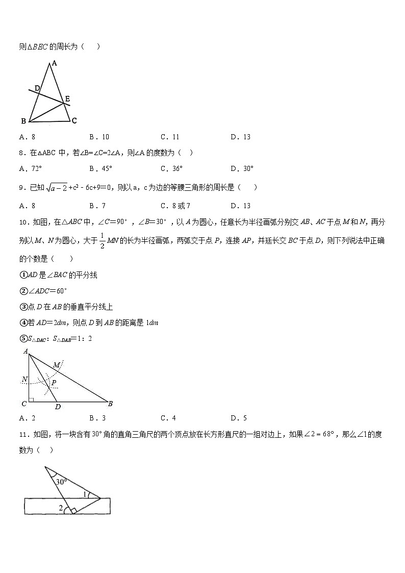 2023-2024学年广东省湛江地区六校联考八年级数学第一学期期末调研模拟试题含答案第2页