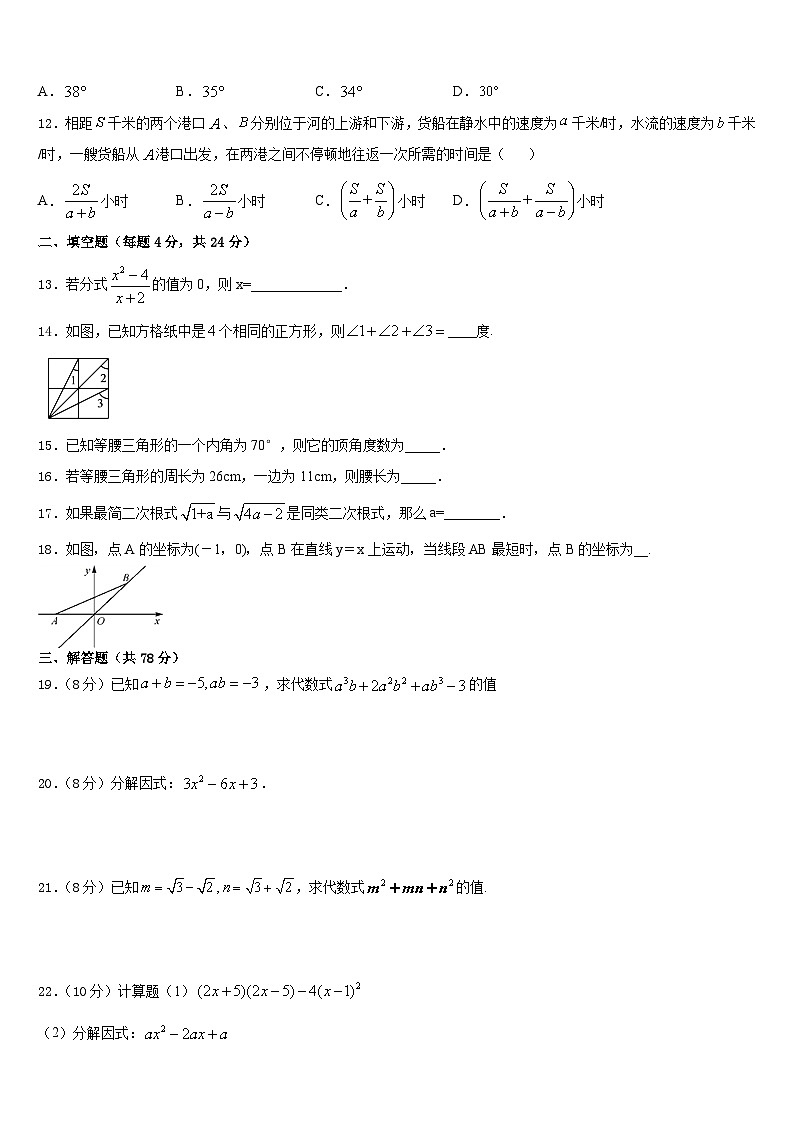 2023-2024学年广东省湛江地区六校联考八年级数学第一学期期末调研模拟试题含答案第3页