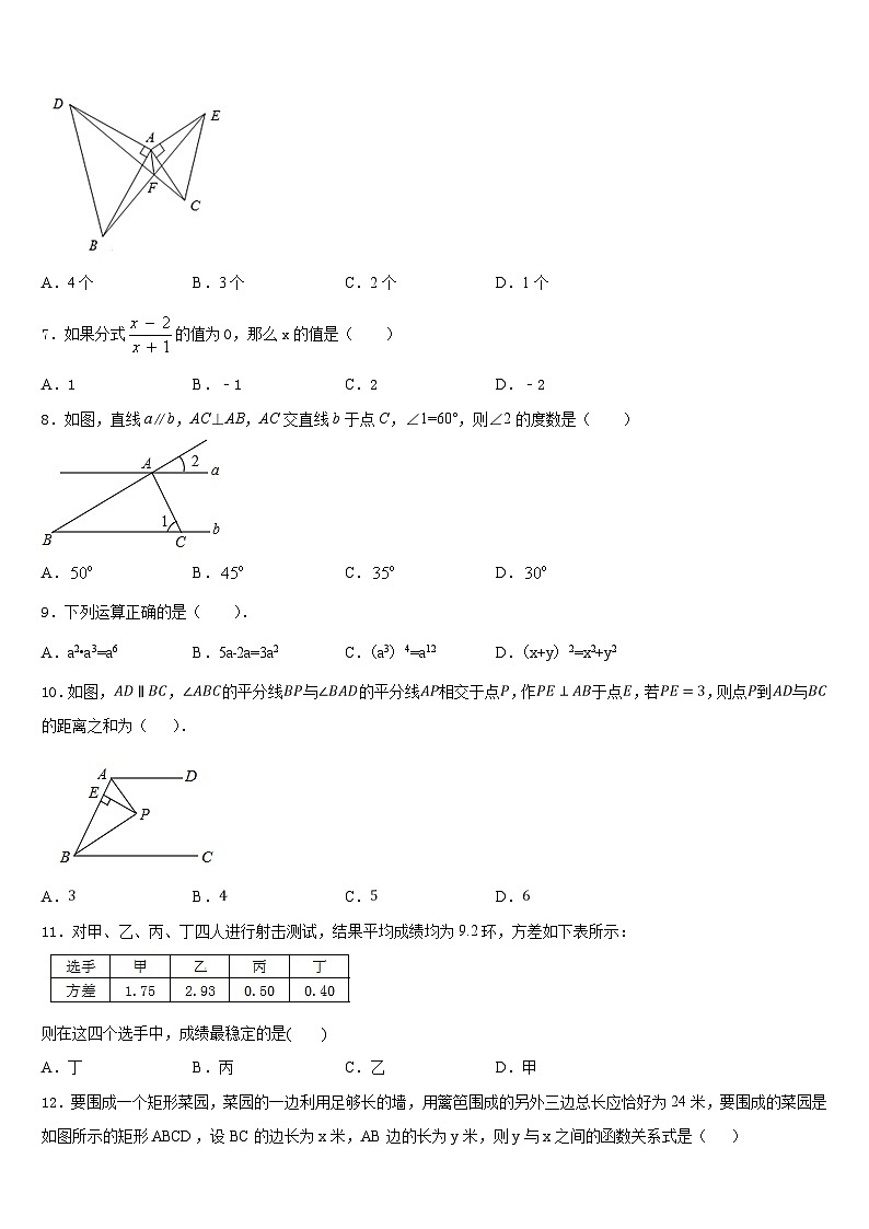 2023-2024学年广东省湛江雷州市八年级数学第一学期期末质量跟踪监视模拟试题含答案第2页