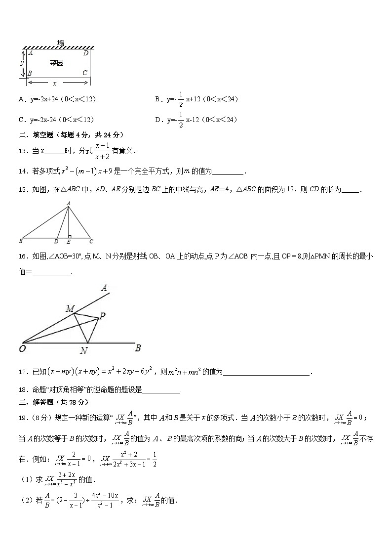 2023-2024学年广东省湛江雷州市八年级数学第一学期期末质量跟踪监视模拟试题含答案第3页