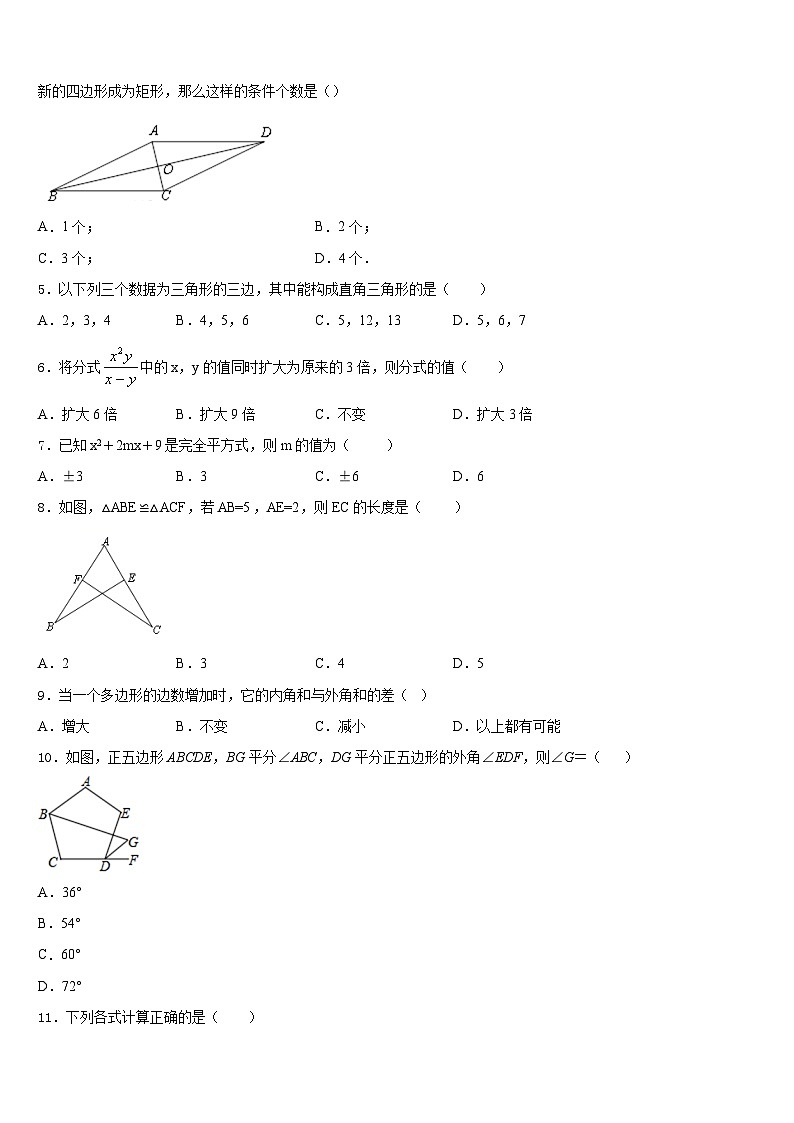 2023-2024学年广东省湛江市名校数学八年级第一学期期末质量检测试题含答案02