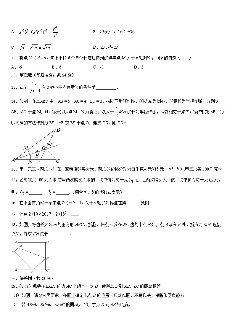 2023-2024学年广东省湛江市名校数学八年级第一学期期末质量检测试题含答案03