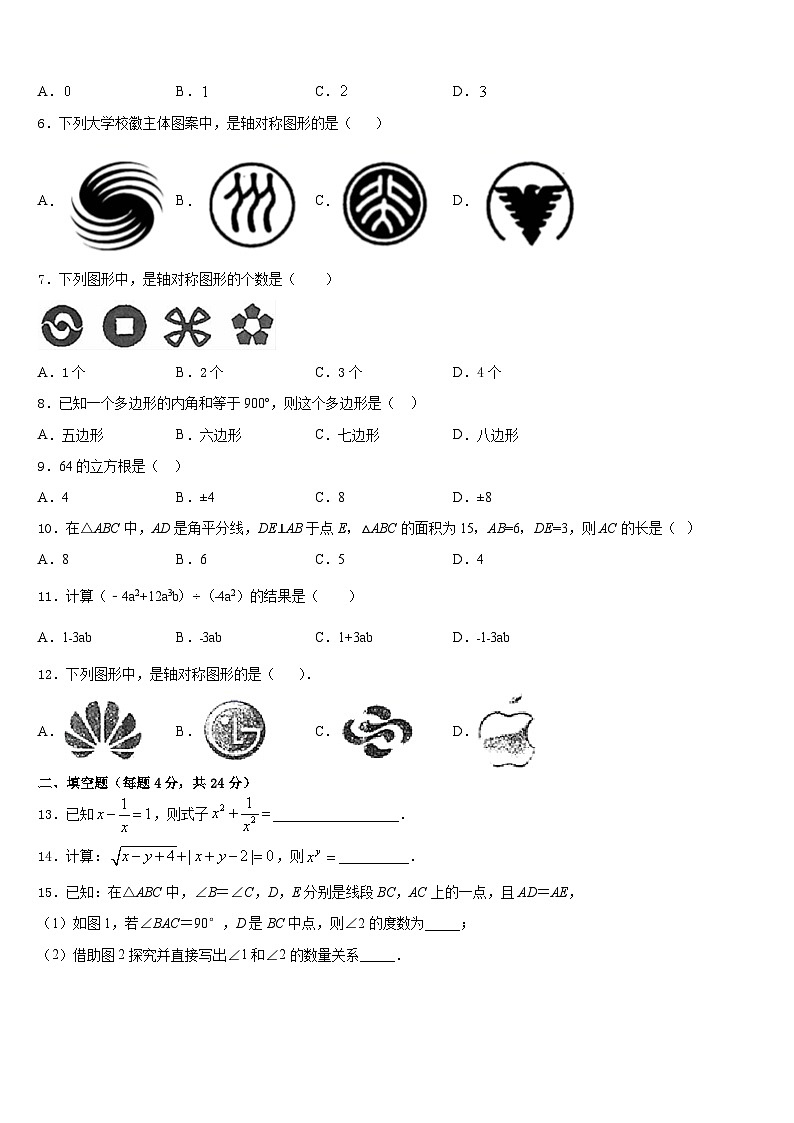2023-2024学年广东省肇庆端州区七校联考八年级数学第一学期期末调研模拟试题含答案第2页