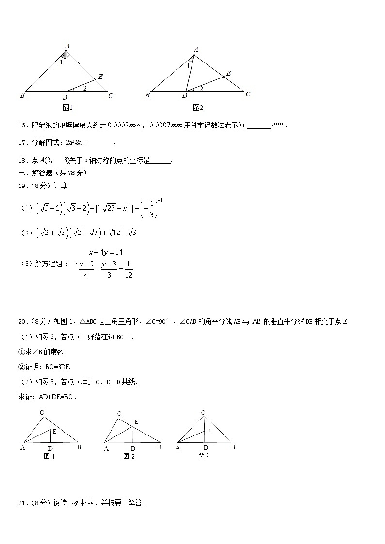 2023-2024学年广东省肇庆端州区七校联考八年级数学第一学期期末调研模拟试题含答案第3页