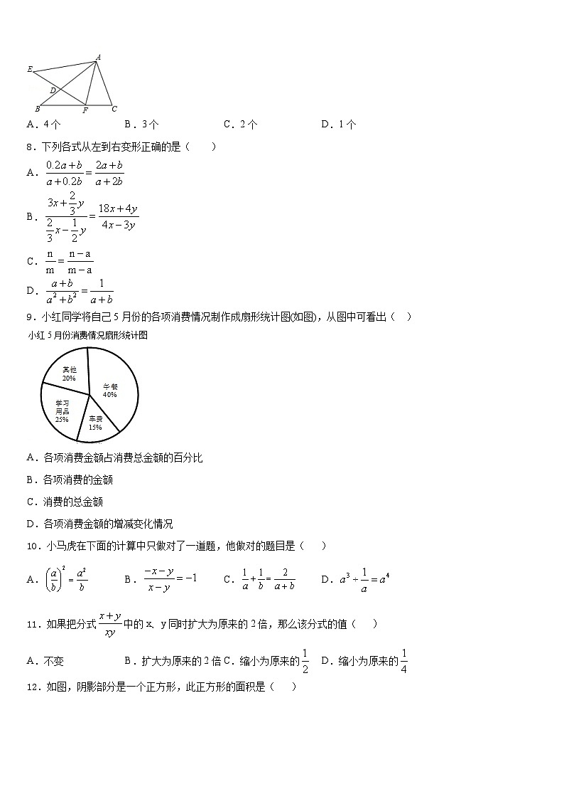 2023-2024学年广东省肇庆市德庆县数学八年级第一学期期末达标检测试题含答案第2页