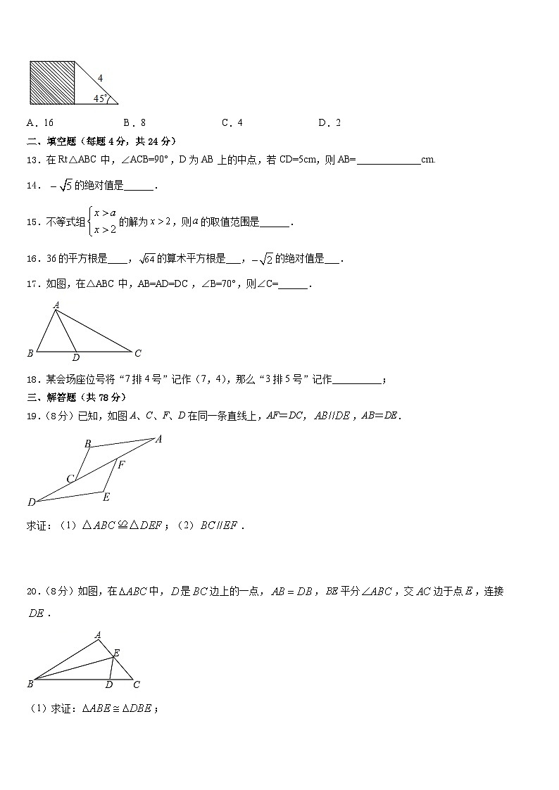2023-2024学年广东省肇庆市德庆县数学八年级第一学期期末达标检测试题含答案第3页