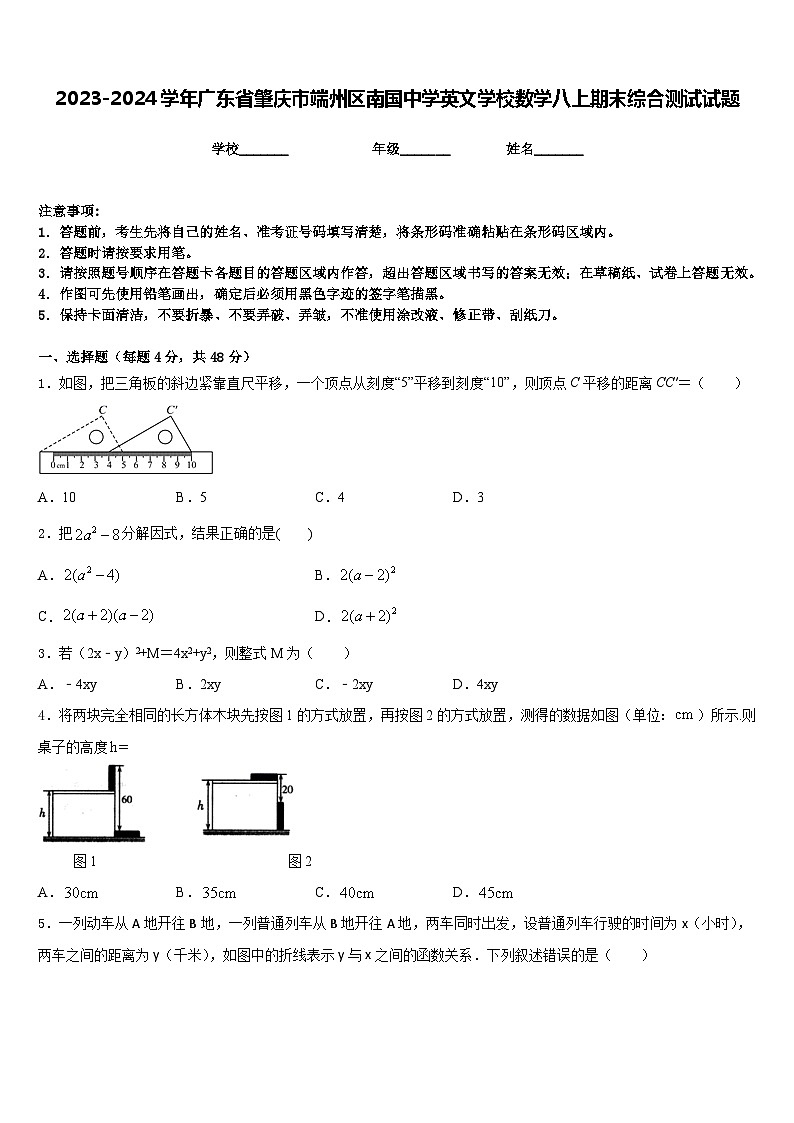 2023-2024学年广东省肇庆市端州区南国中学英文学校数学八上期末综合测试试题含答案01