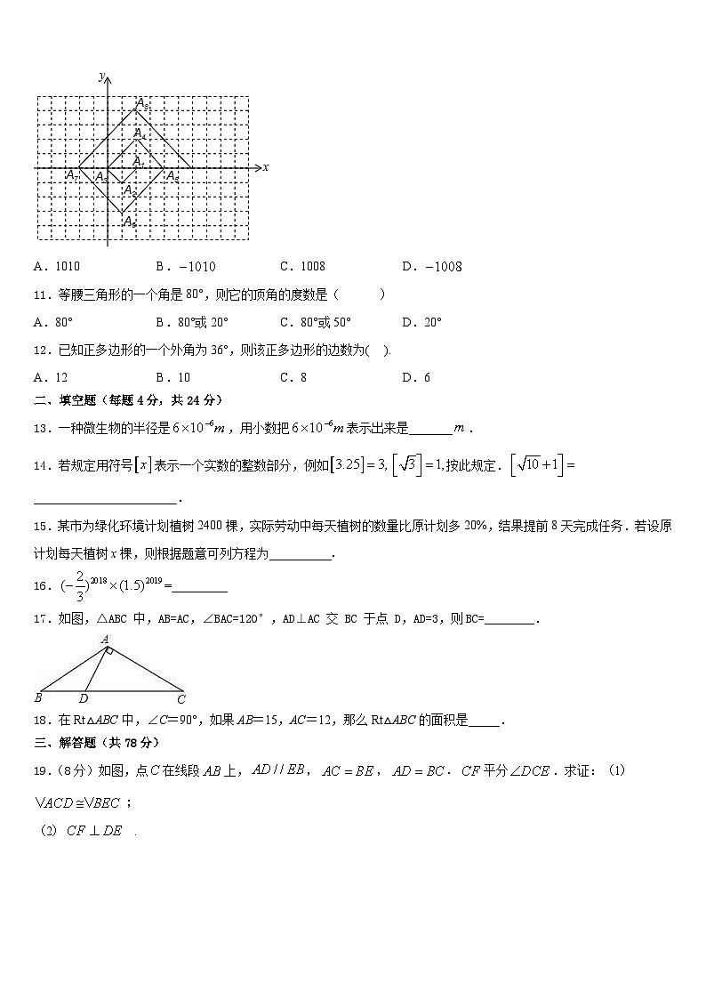 2023-2024学年广东省肇庆市端州区南国中学英文学校数学八上期末综合测试试题含答案03