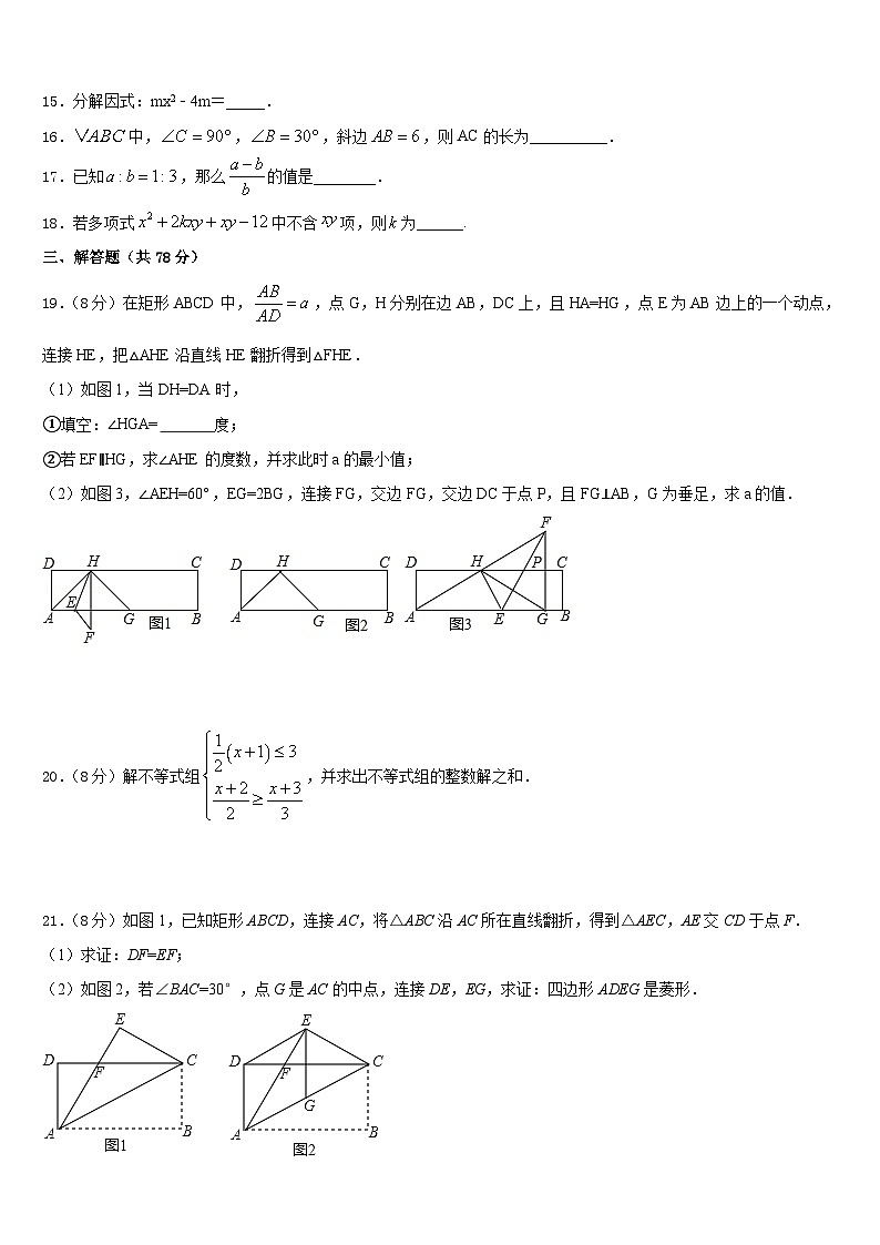2023-2024学年广东省肇庆市怀集县八上数学期末联考模拟试题含答案03