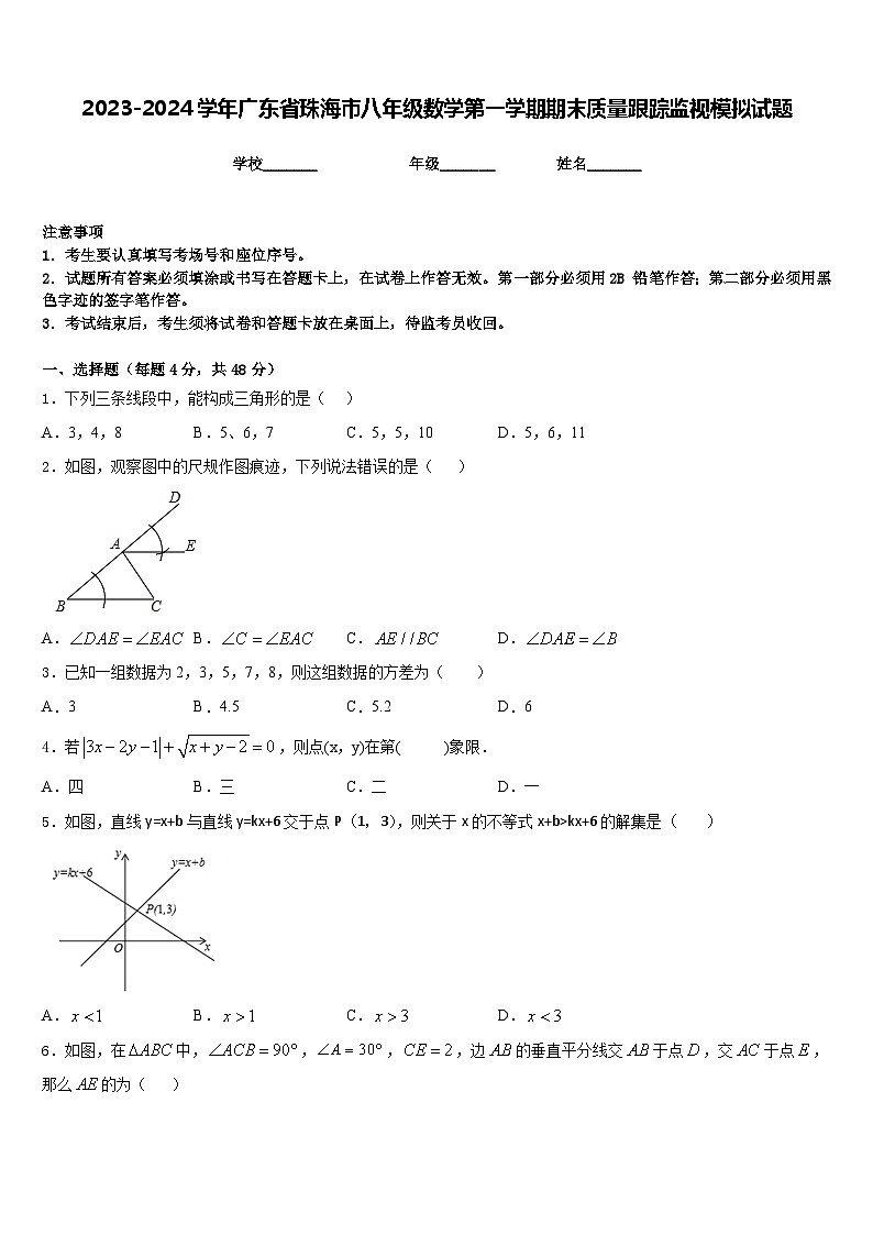 2023-2024学年广东省珠海市八年级数学第一学期期末质量跟踪监视模拟试题含答案01