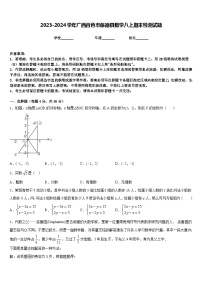 2023-2024学年广西百色市保德县数学八上期末检测试题含答案