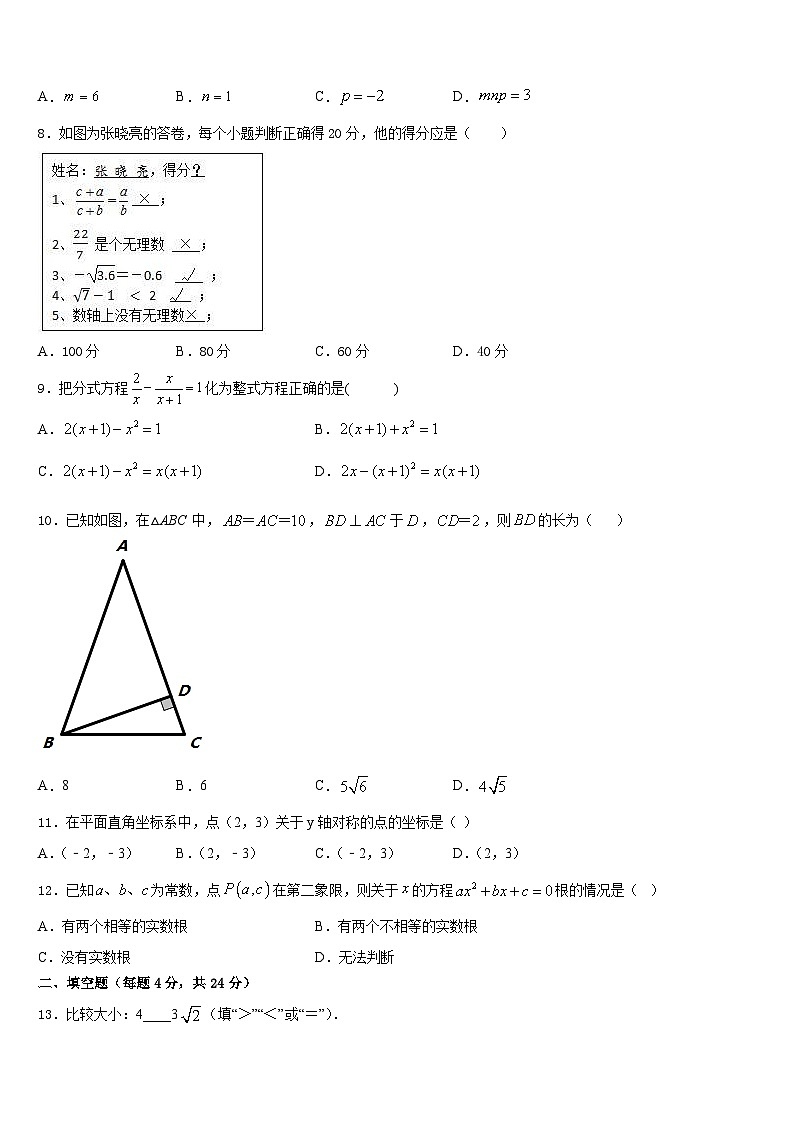 2023-2024学年广西百色市德保县数学八上期末教学质量检测试题含答案第2页