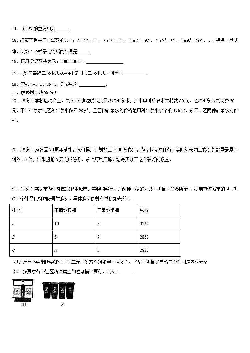 2023-2024学年广西百色市德保县数学八上期末教学质量检测试题含答案第3页