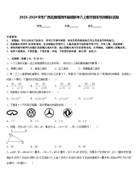 2023-2024学年广西北部湾四市同城联考八上数学期末检测模拟试题含答案