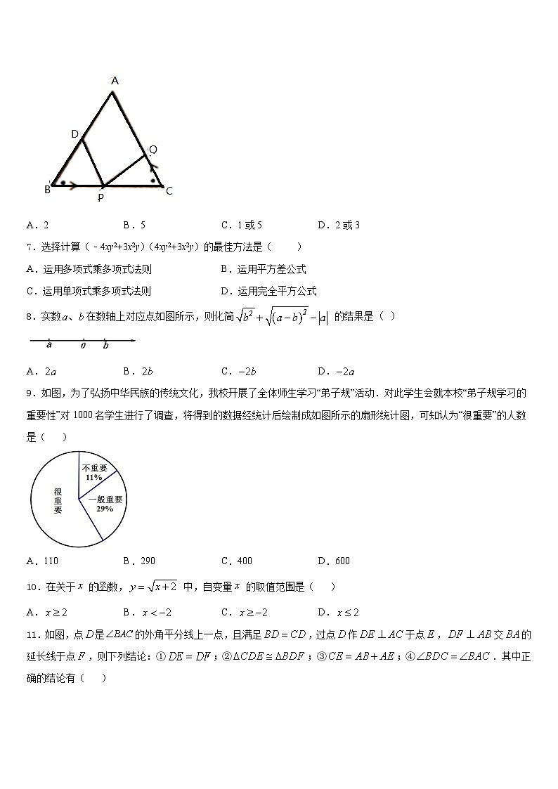 2023-2024学年广西北部湾四市同城联考八上数学期末检测模拟试题含答案第2页