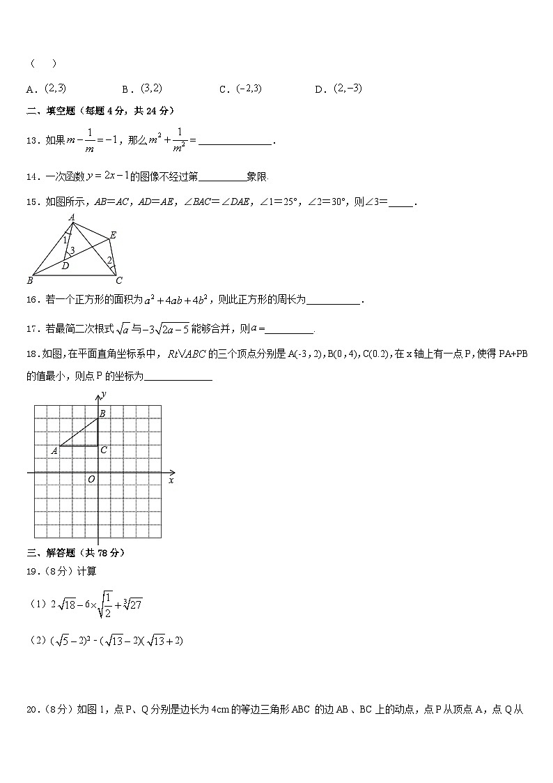 2023-2024学年广西北部湾中学等学校数学八年级第一学期期末复习检测模拟试题含答案第3页