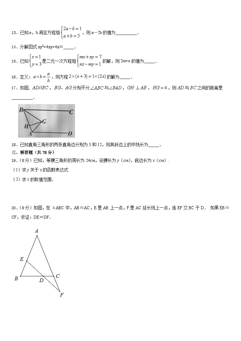 2023-2024学年广西北海市银海区八年级数学第一学期期末复习检测试题含答案03