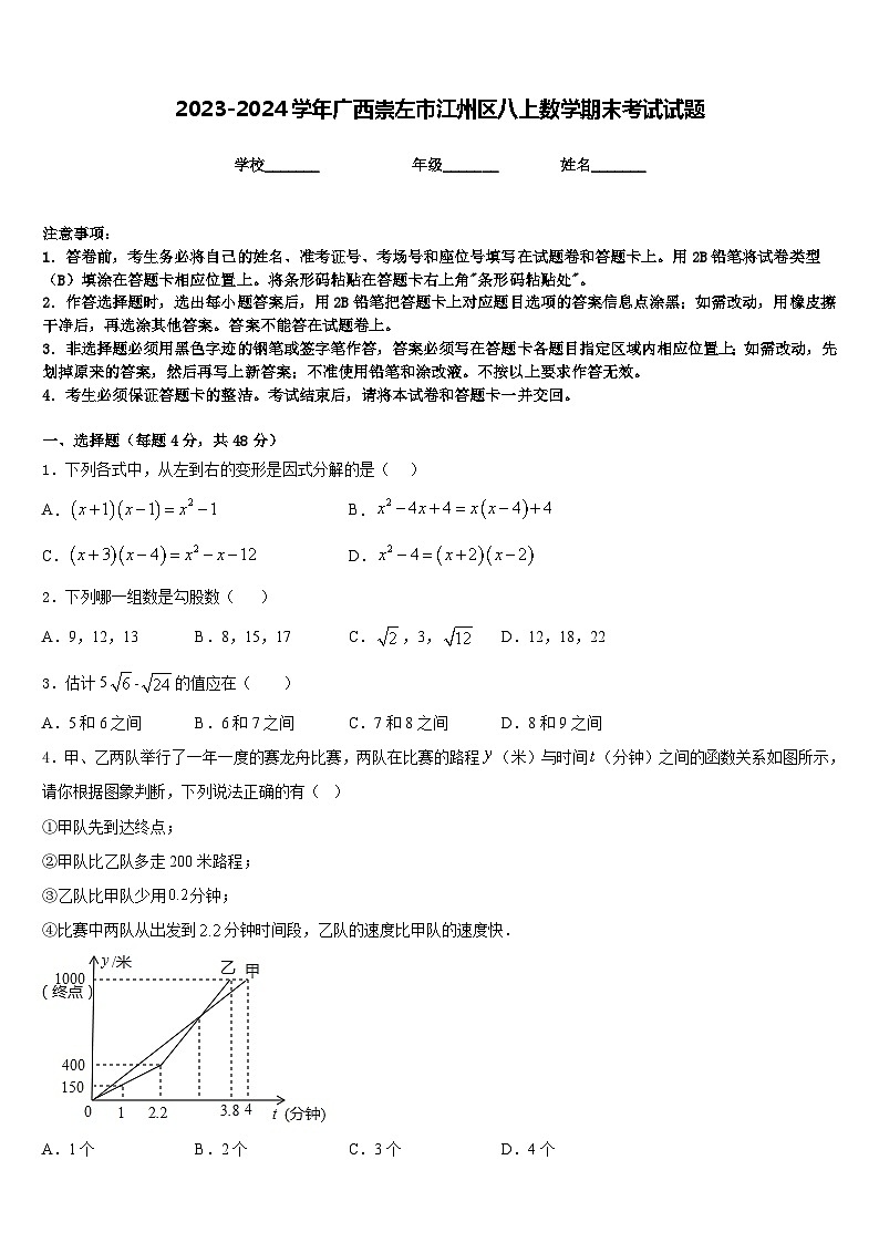 2023-2024学年广西崇左市江州区八上数学期末考试试题含答案01