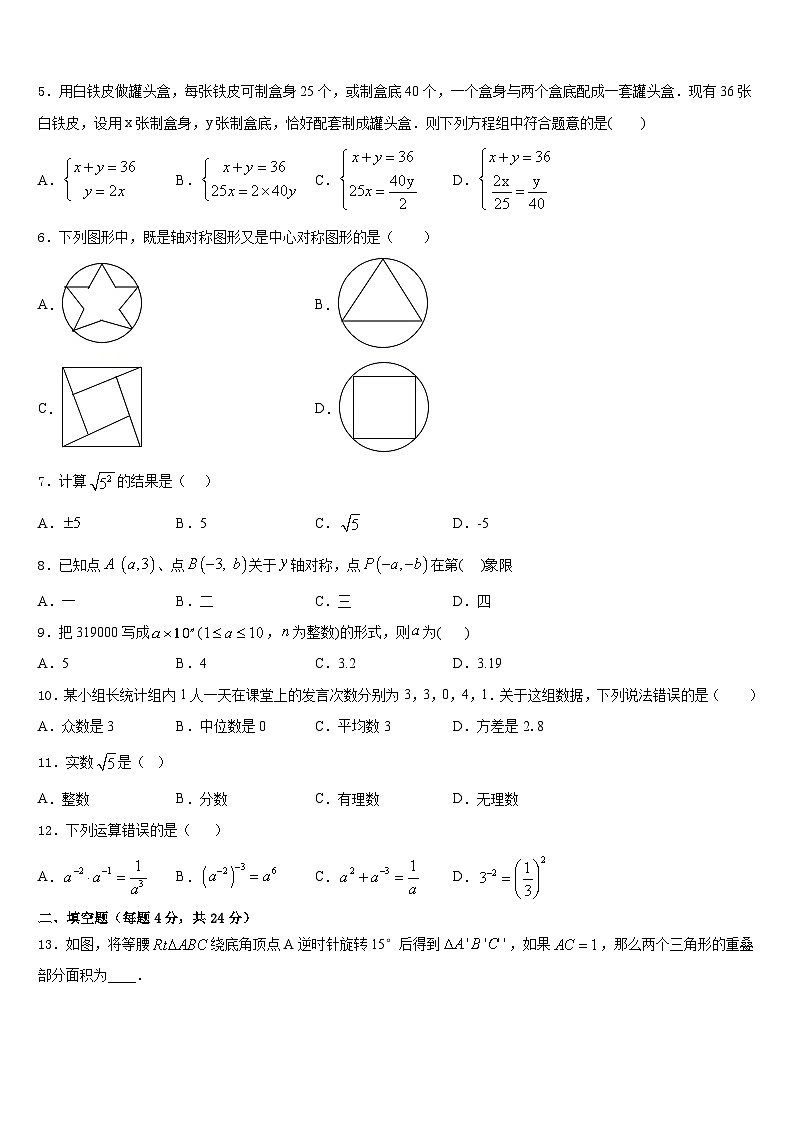 2023-2024学年广西崇左市江州区八上数学期末考试试题含答案02