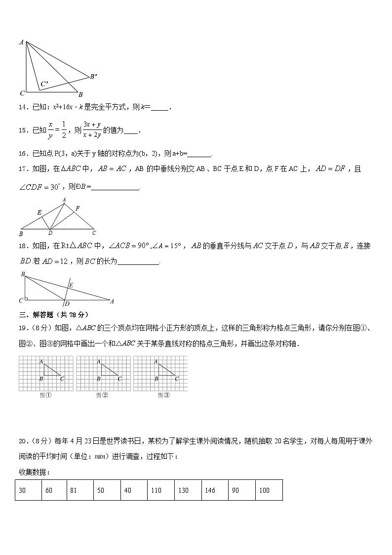 2023-2024学年广西崇左市江州区八上数学期末考试试题含答案03