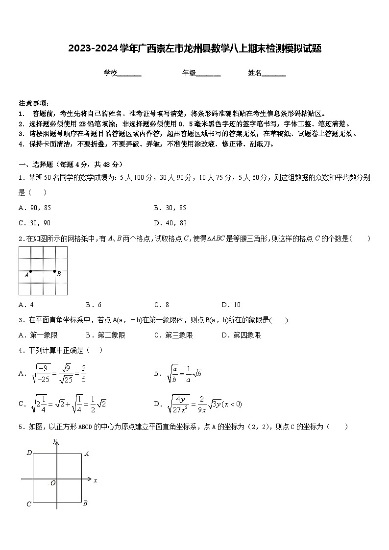 2023-2024学年广西崇左市龙州县数学八上期末检测模拟试题含答案01