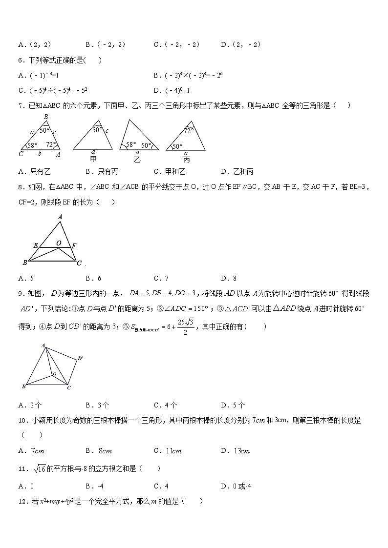 2023-2024学年广西崇左市龙州县数学八上期末检测模拟试题含答案02