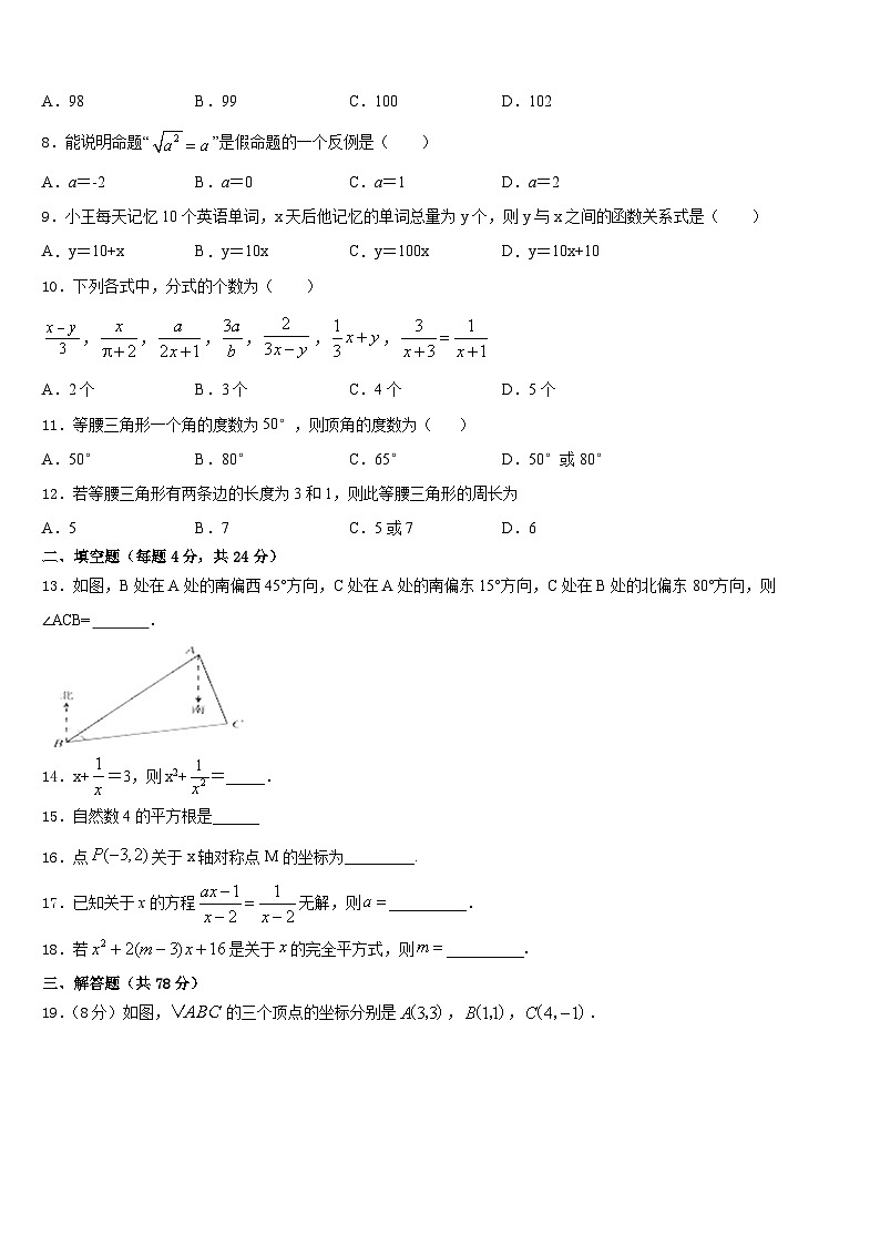 2023-2024学年广西贵港市覃塘区八年级数学第一学期期末达标检测模拟试题含答案第2页