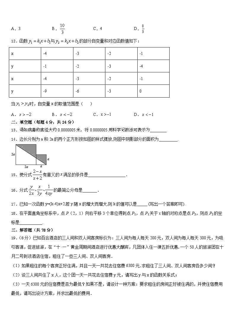 2023-2024学年广西来宾市部分中学数学八年级第一学期期末复习检测试题含答案第3页